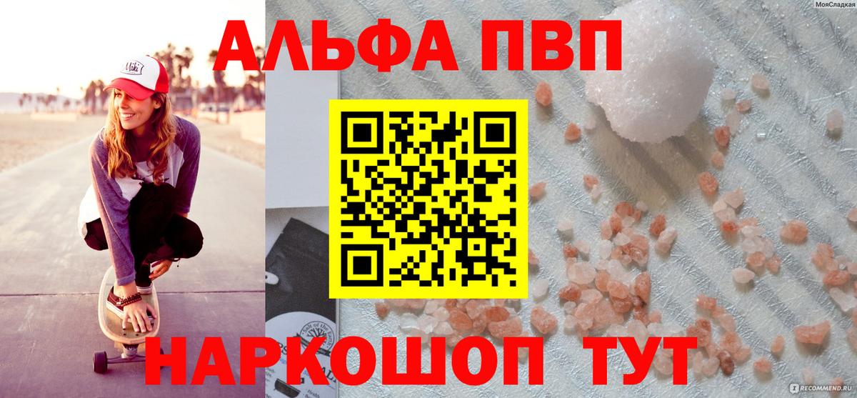 Alfa_PVP  Alpha PVP СК  Елец  Вход с VPN  А ПВП Crystall 