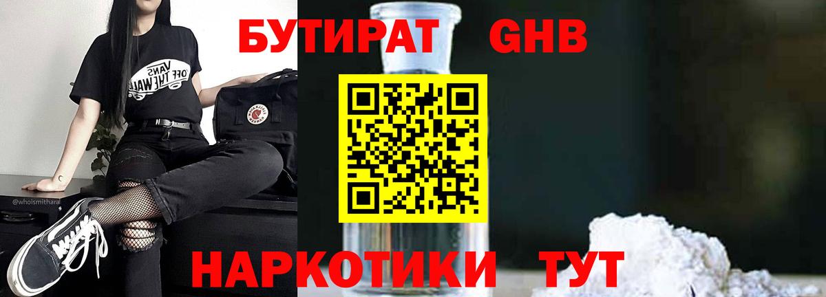 Бутират жидкий экстази Елец