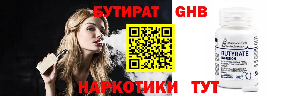 Елец  БУТИРАТ вода  Бутират  Вход с VPN 