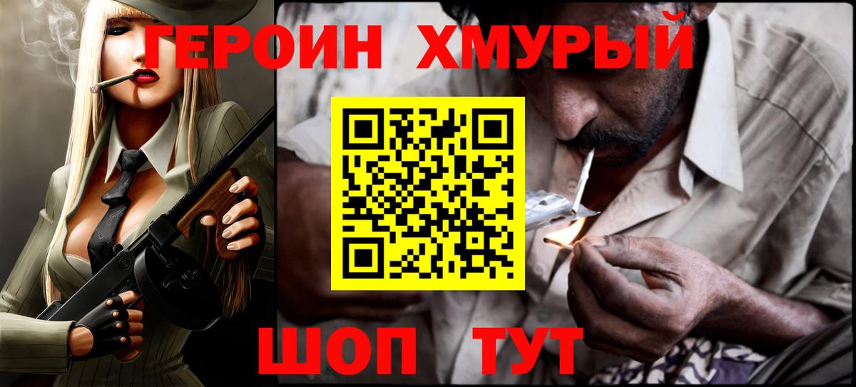 ГЕРОИН белый Елец