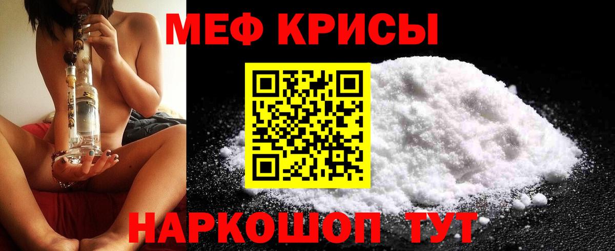 Меф Елец